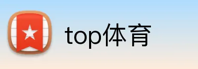 top体育 Logo